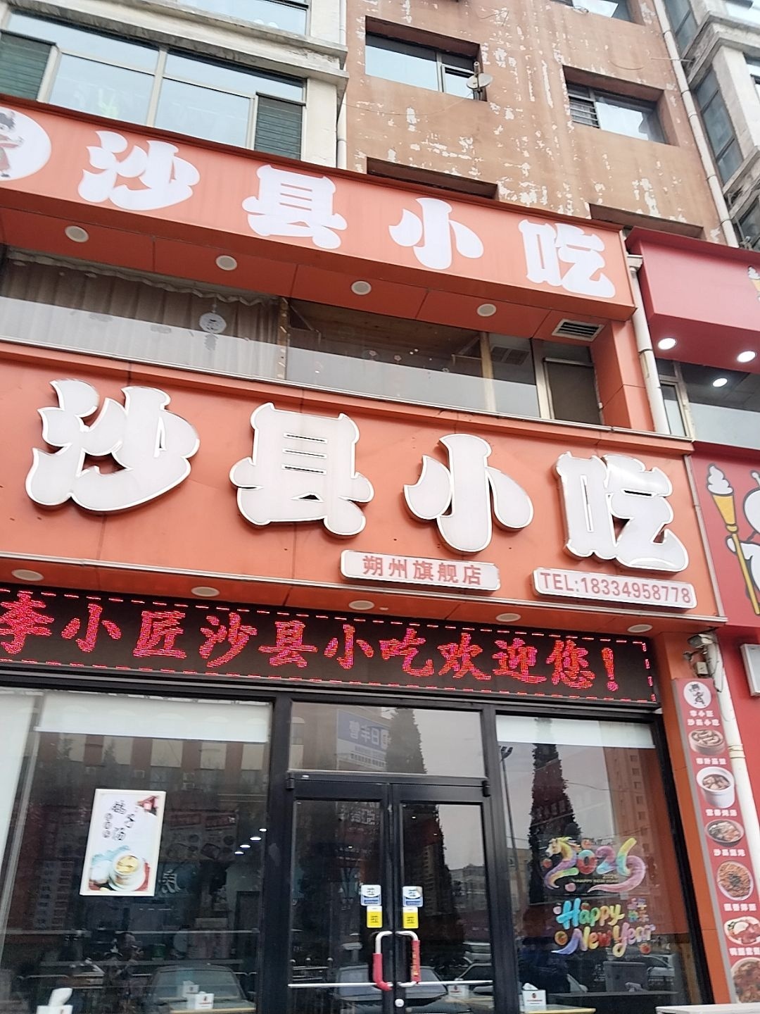 沙县小吃(朔州旗舰店)