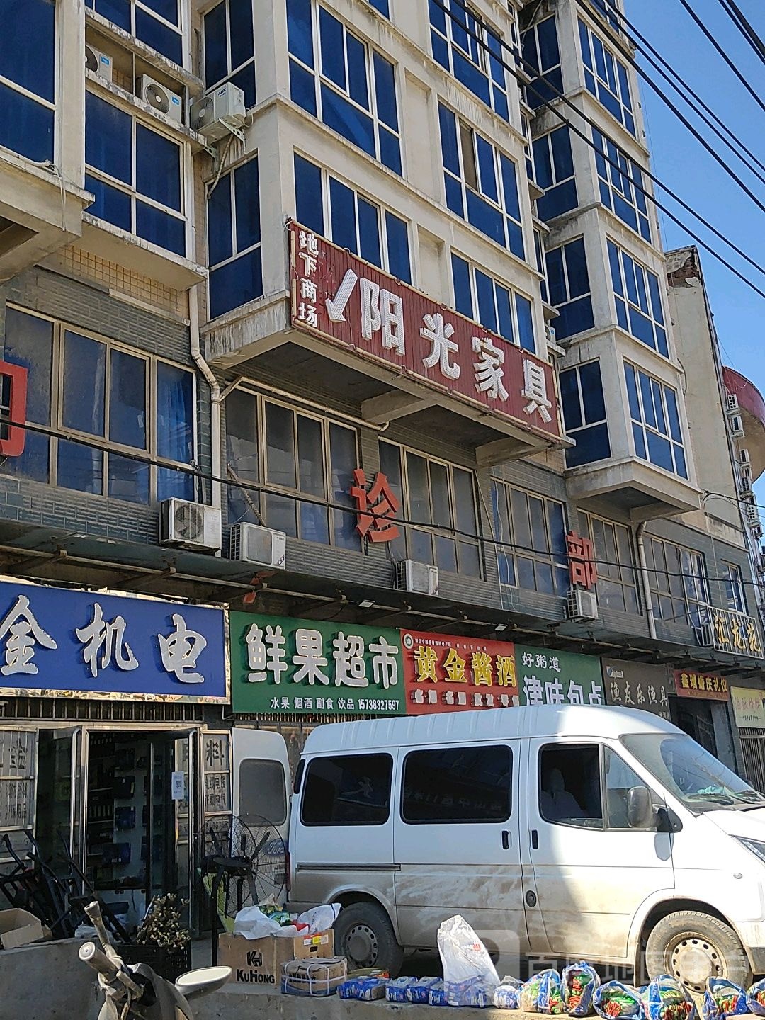 巩义市米河镇阳光家具(米河卫生院店)