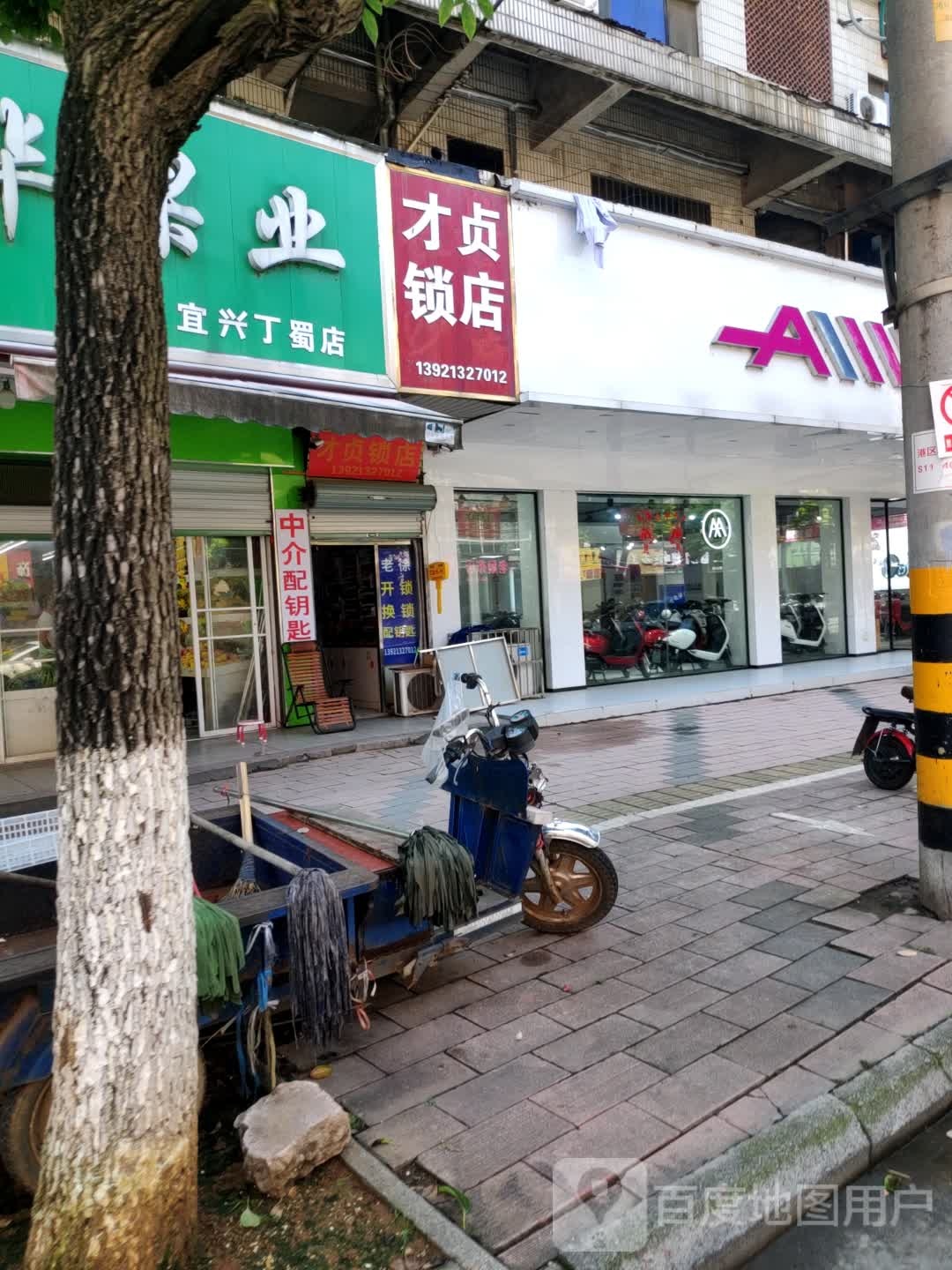 才贞锁店
