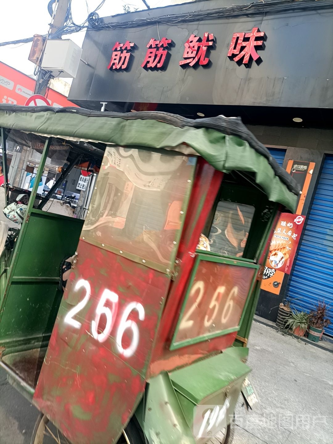 筋筋鱿味
