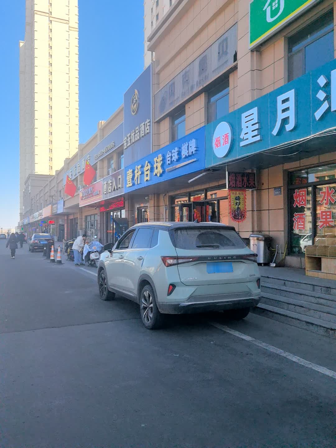 壹杆台球
