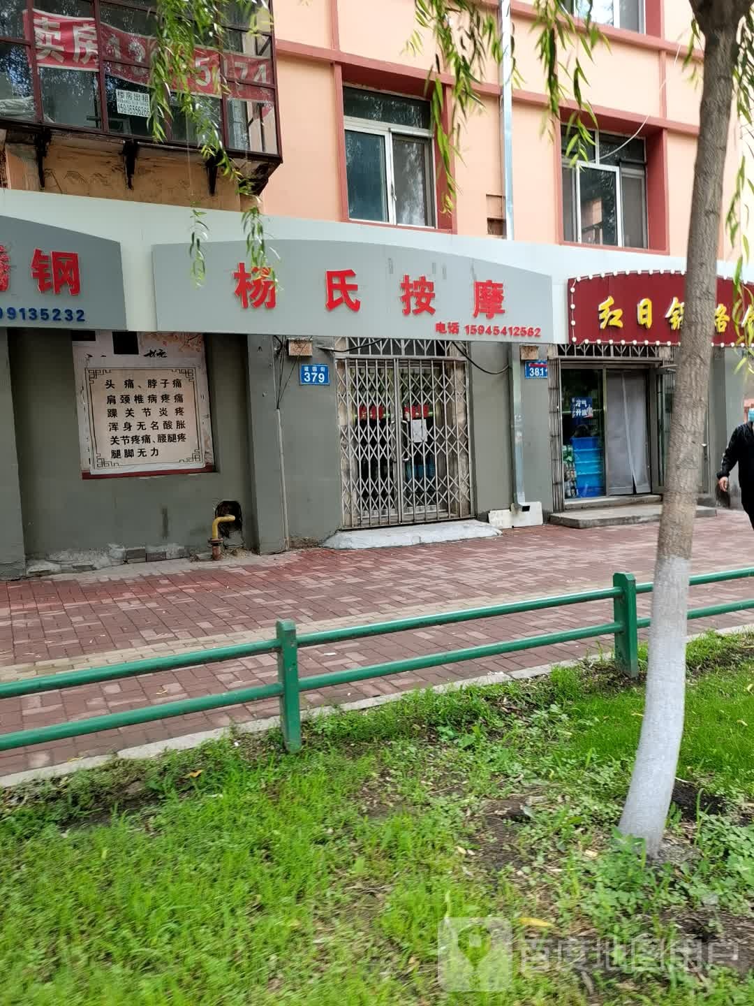 杨氏按摩(建国街店)