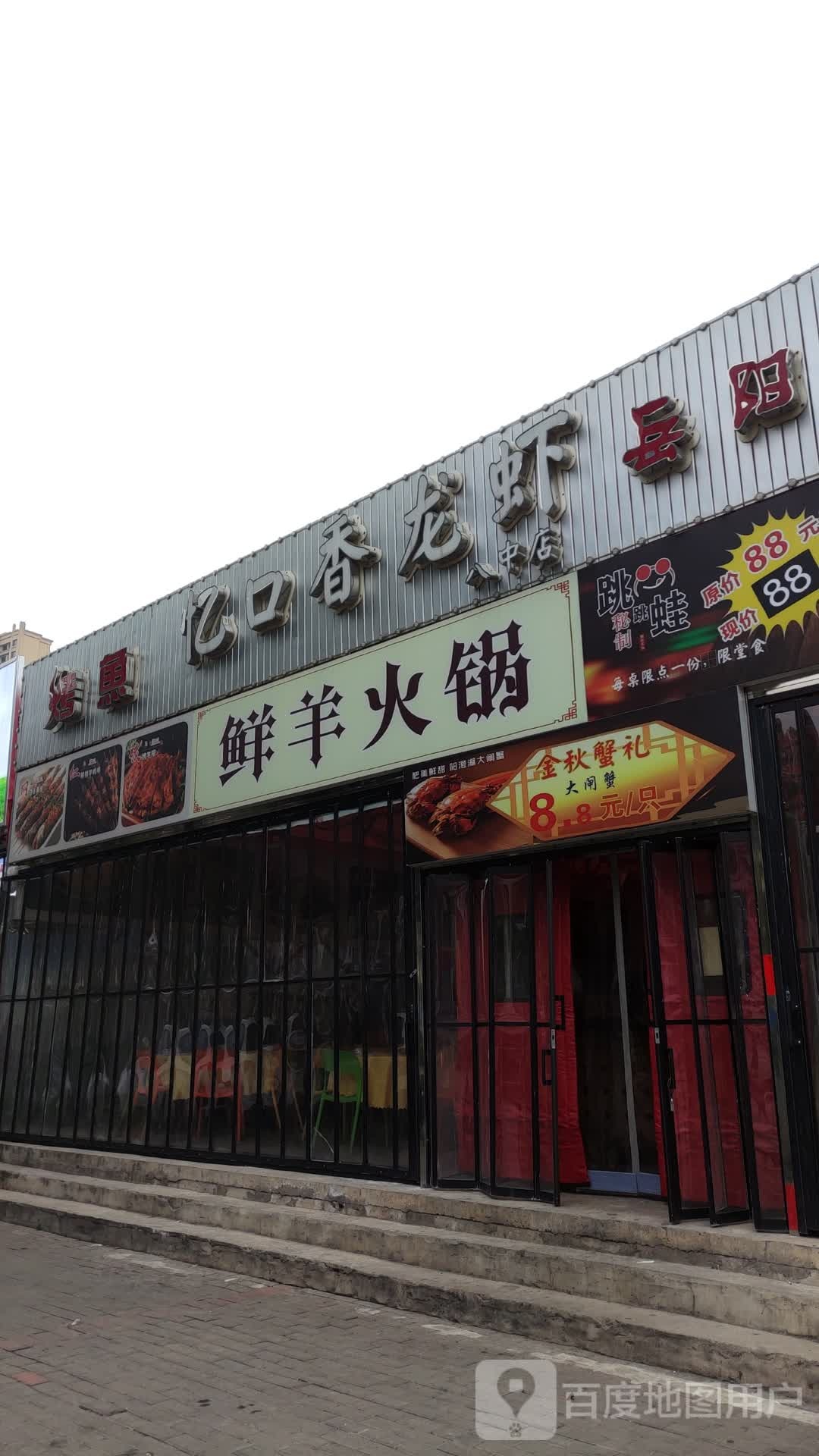 鲜羊火锅