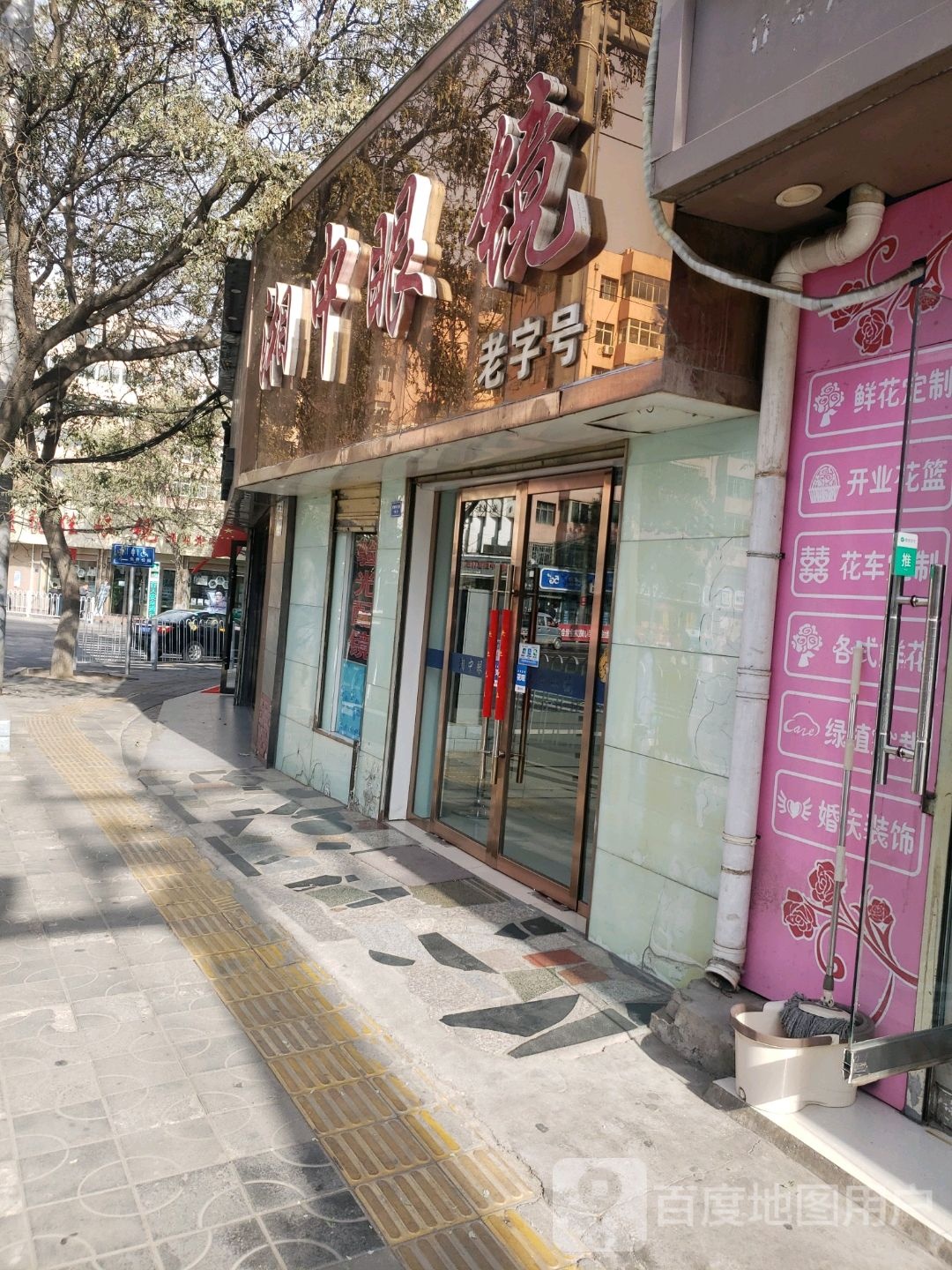 湘中眼镜