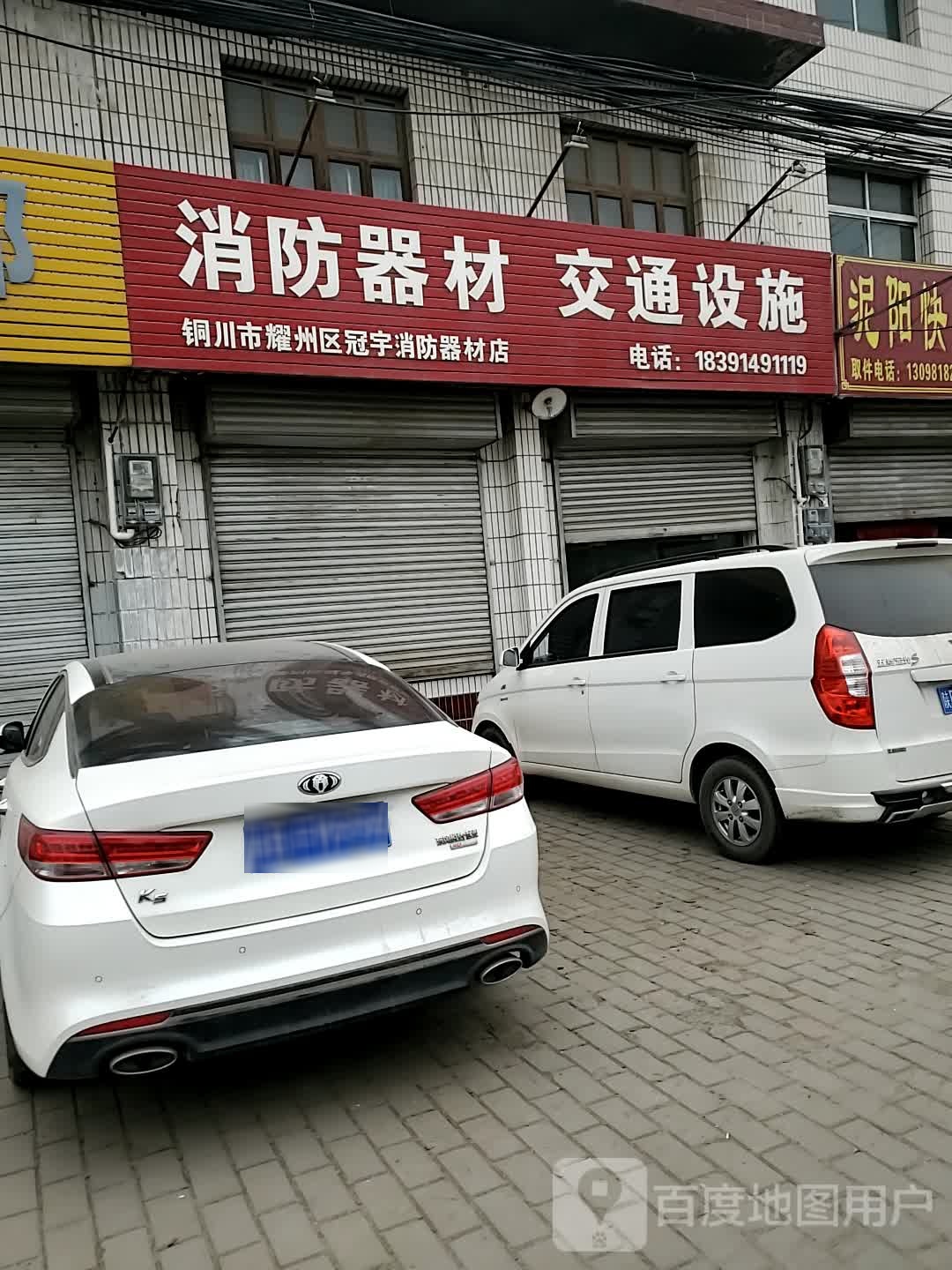 消防器材交通设备