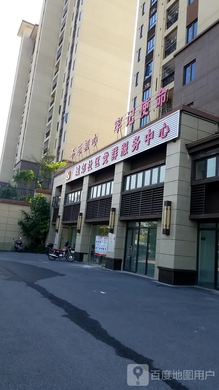 城郊社区党群服务中心
