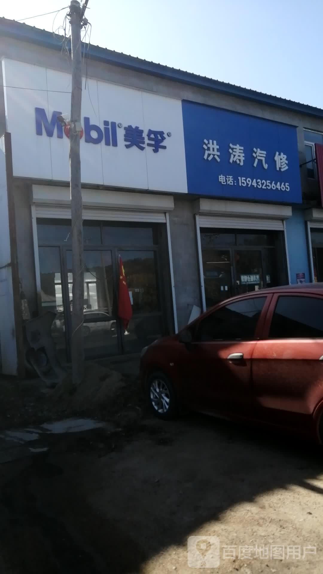 洪涛汽修