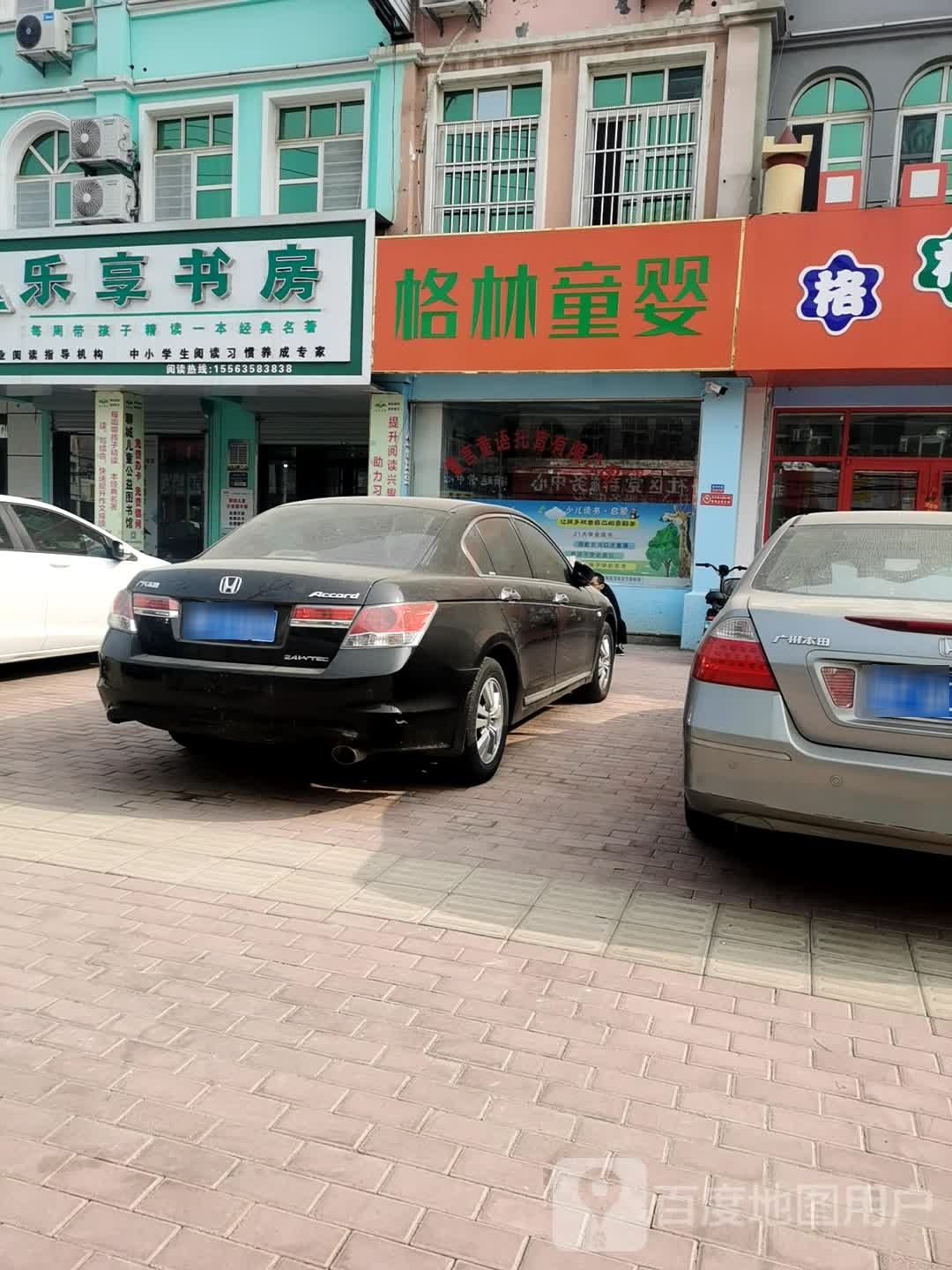 乐响书房(总部)