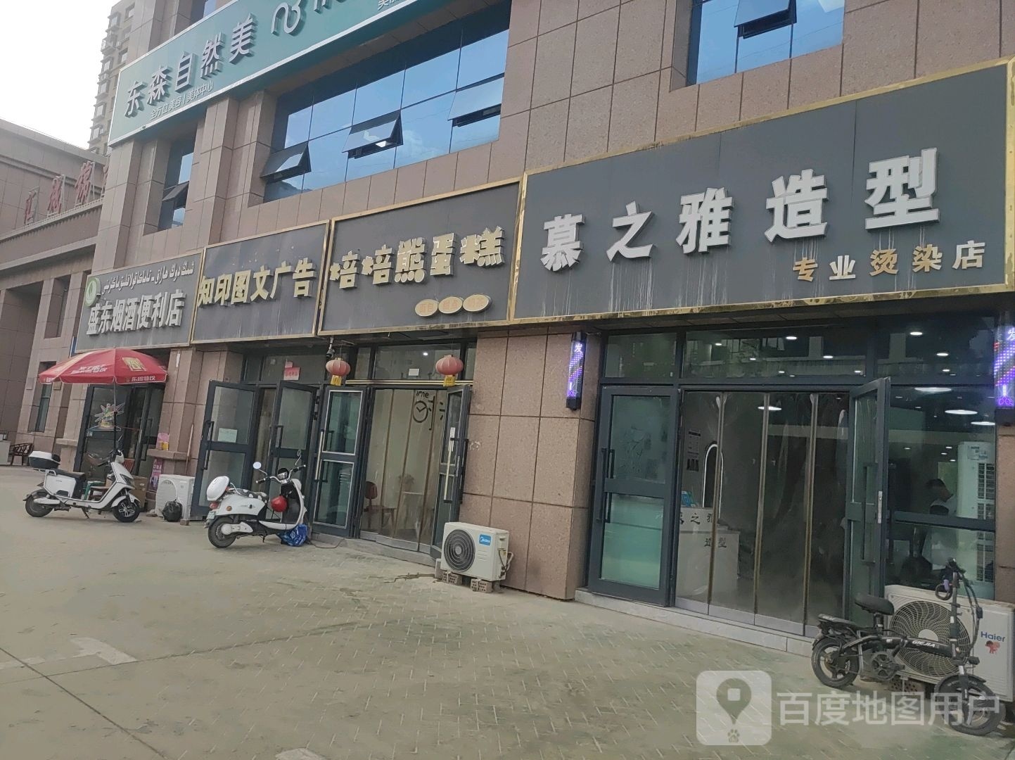 慕之雅造型(汇城锦丽园店)