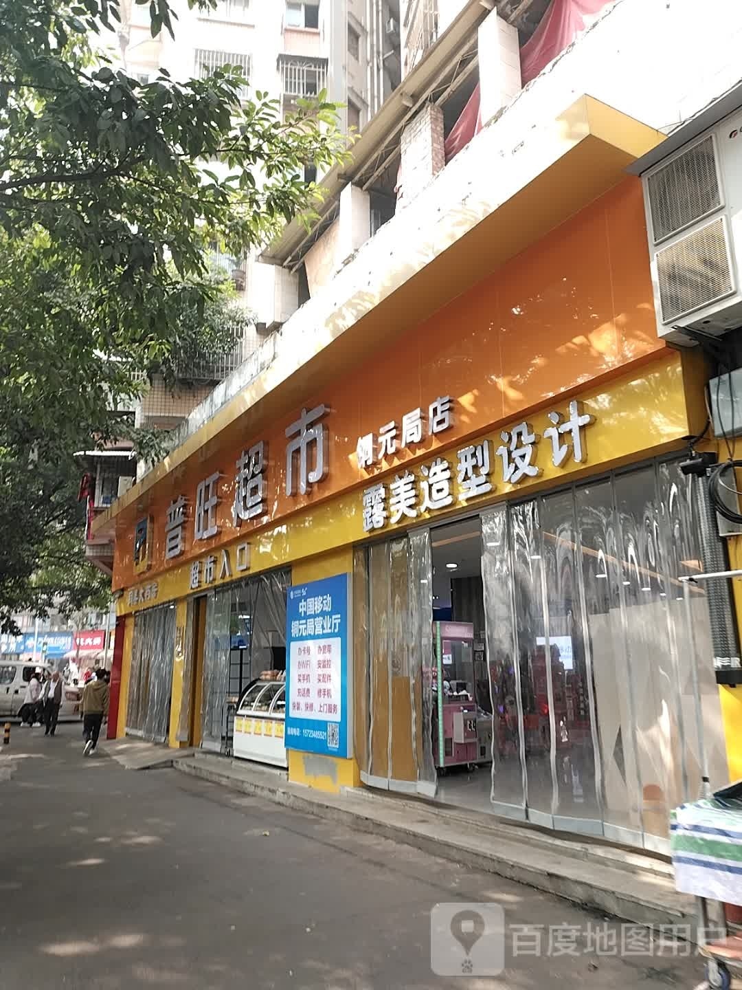 浦网超市(铜元局店)