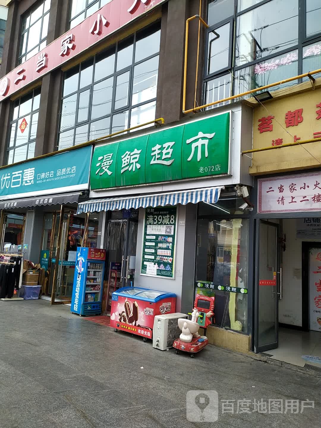 百优百汇(兴安路店)