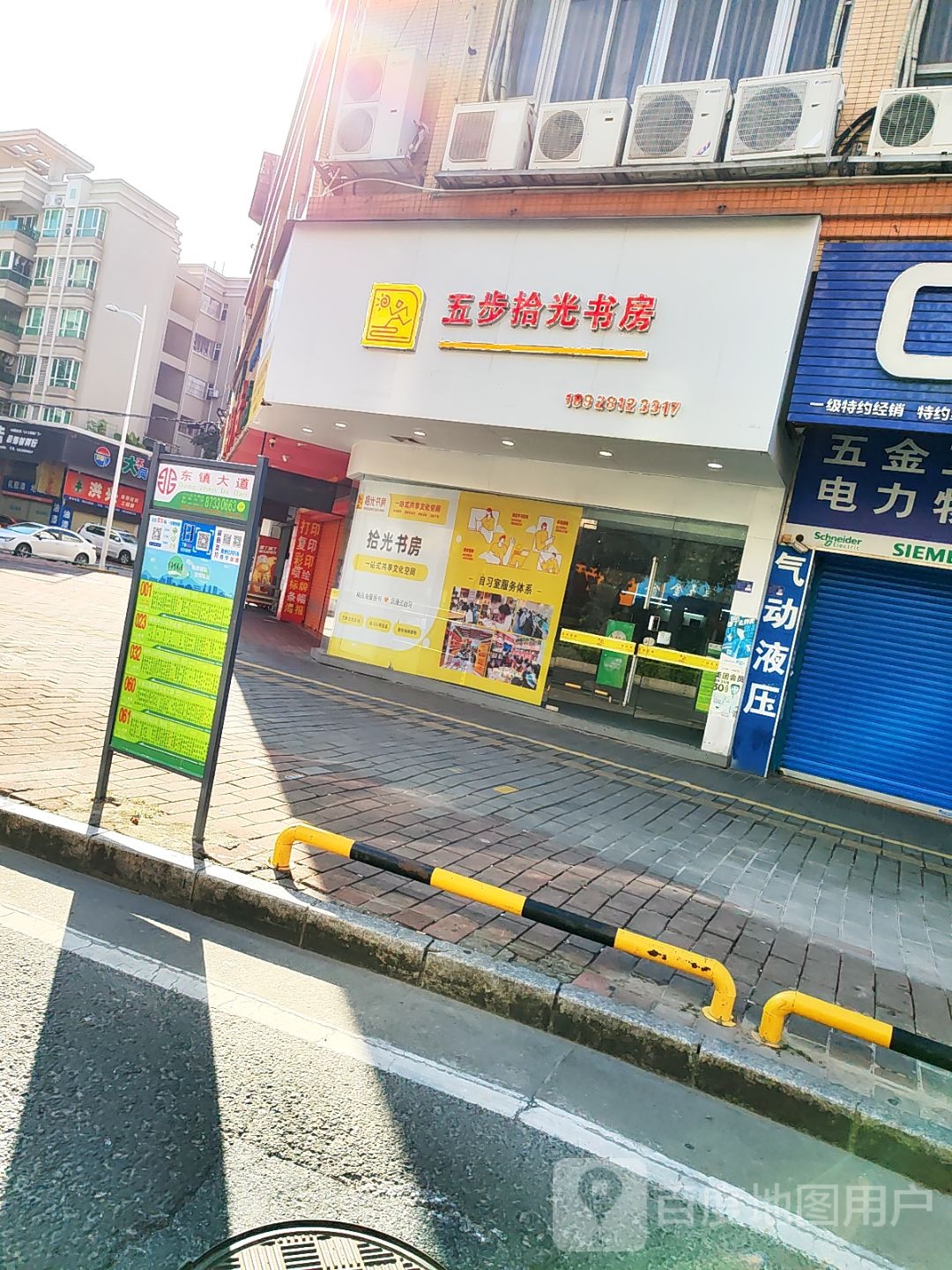 五步拾光书房
