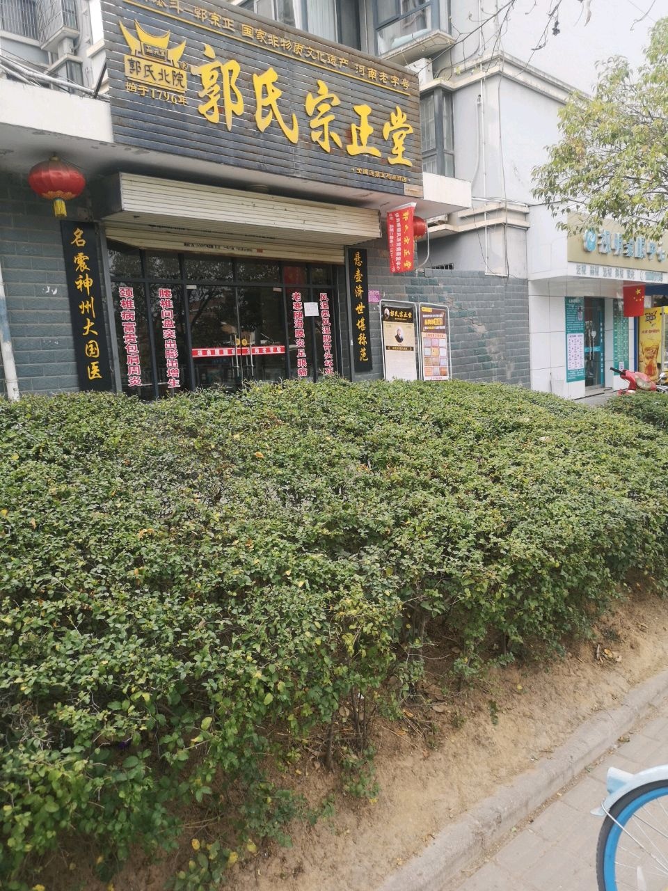 郭氏宗正堂(宝鸡高新店)