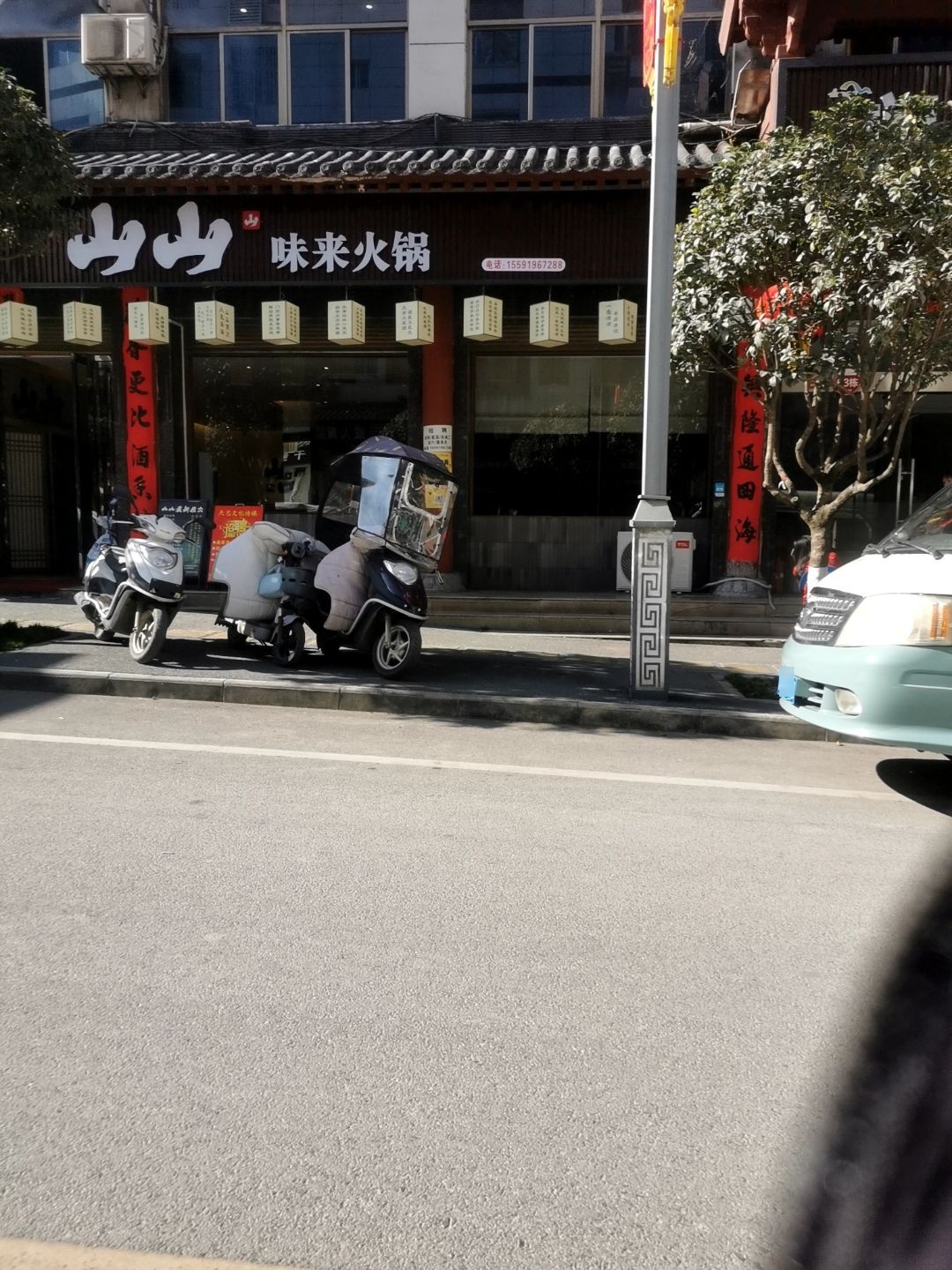 山山·西航涮涮·串串