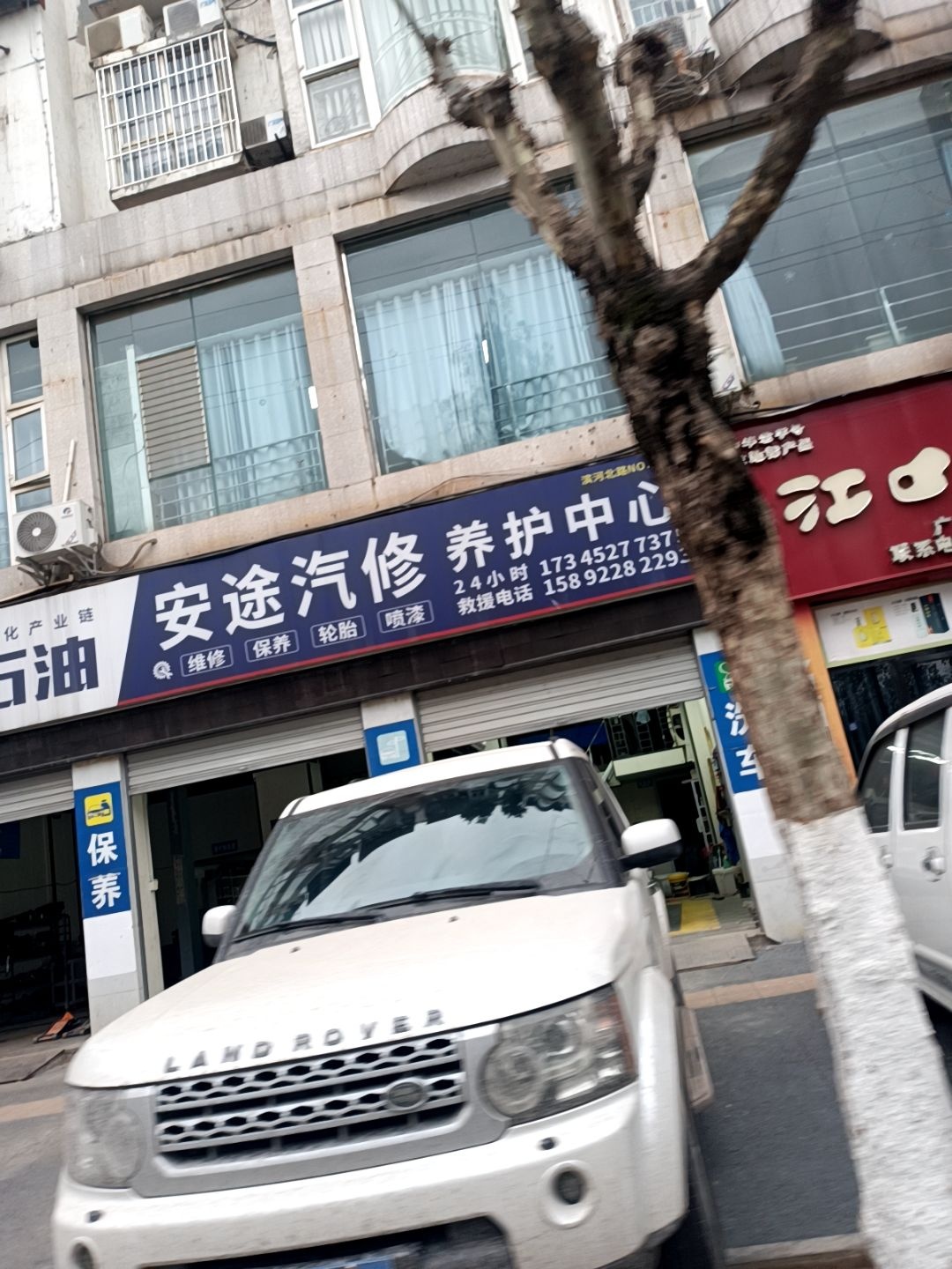 安途汽修
