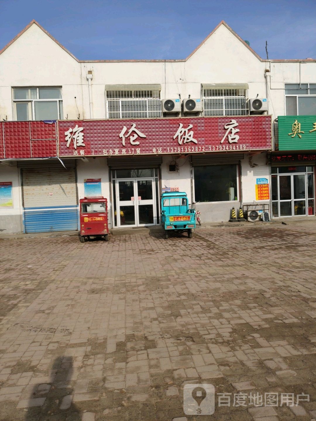 维伦饭店