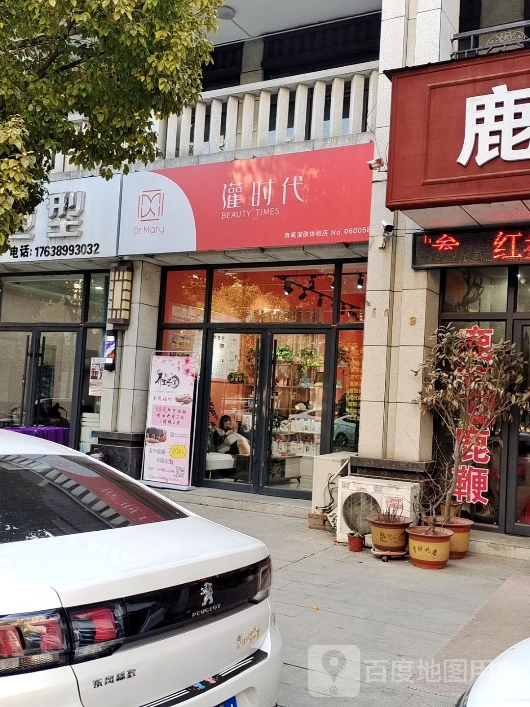 灌时带(花亭路店)