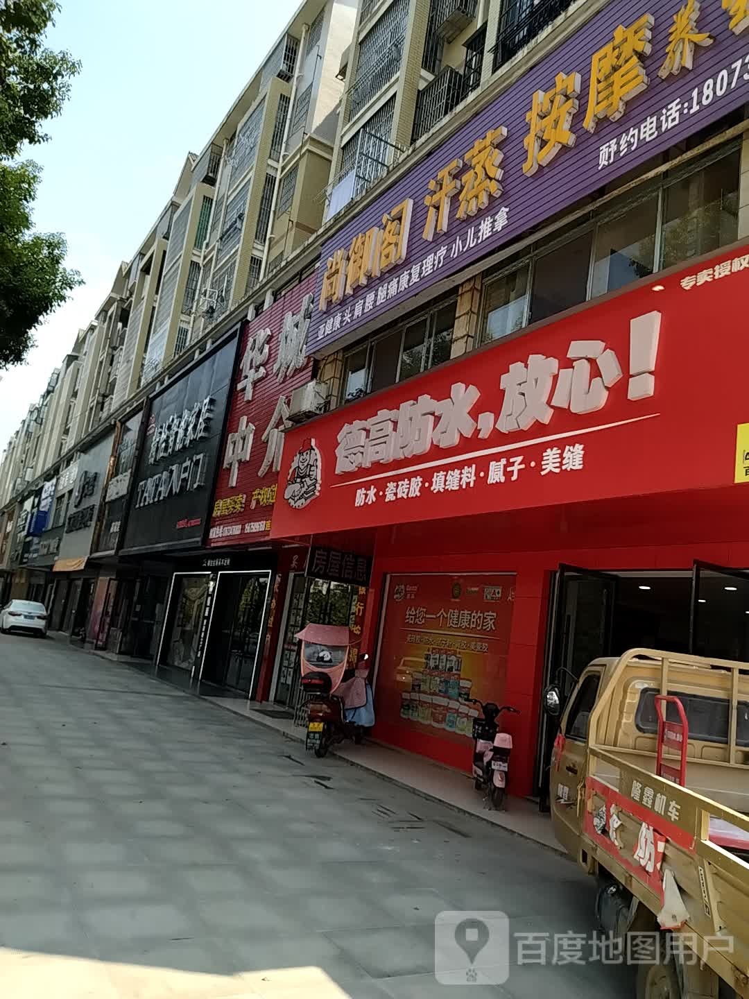 尚御阁汗蒸按摩养生馆