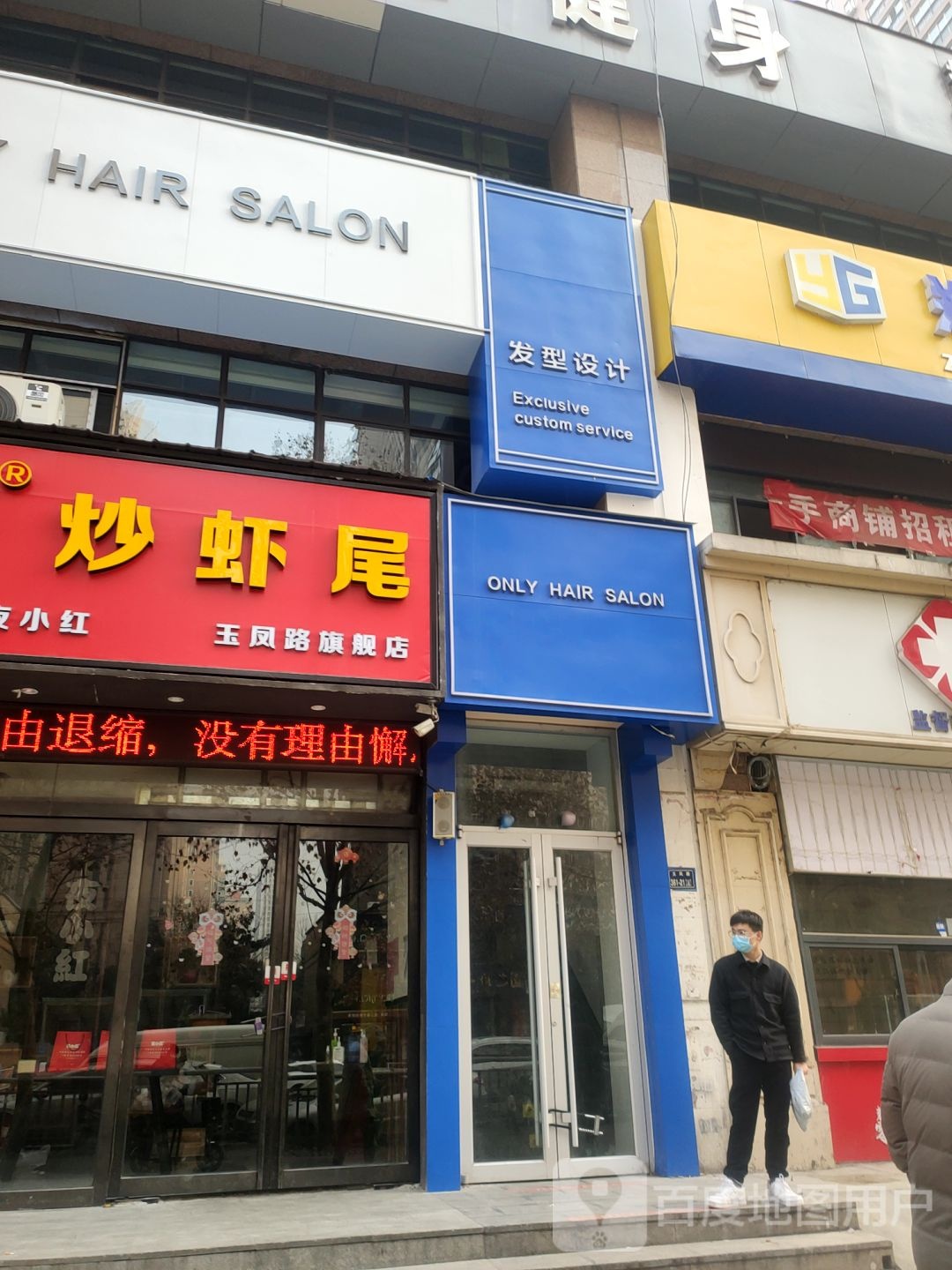 冰点时空发型设计(玉凤路店)