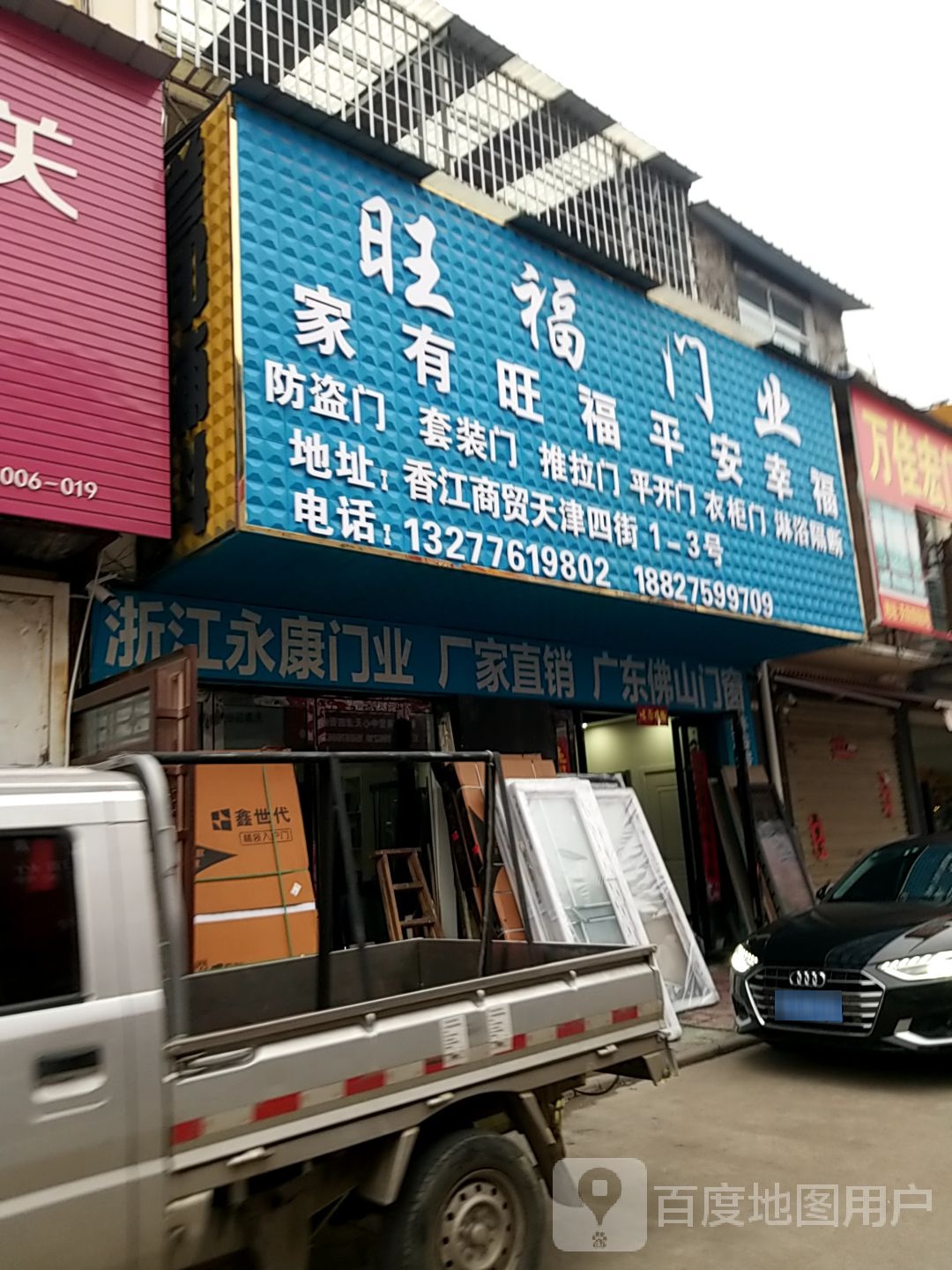 旺福门窗