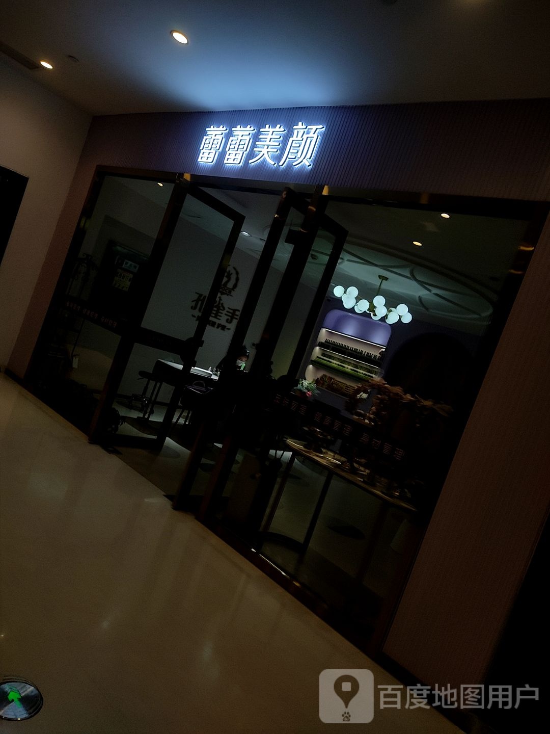 蕾lei美颜美容美体(杭州大厦购物城店)