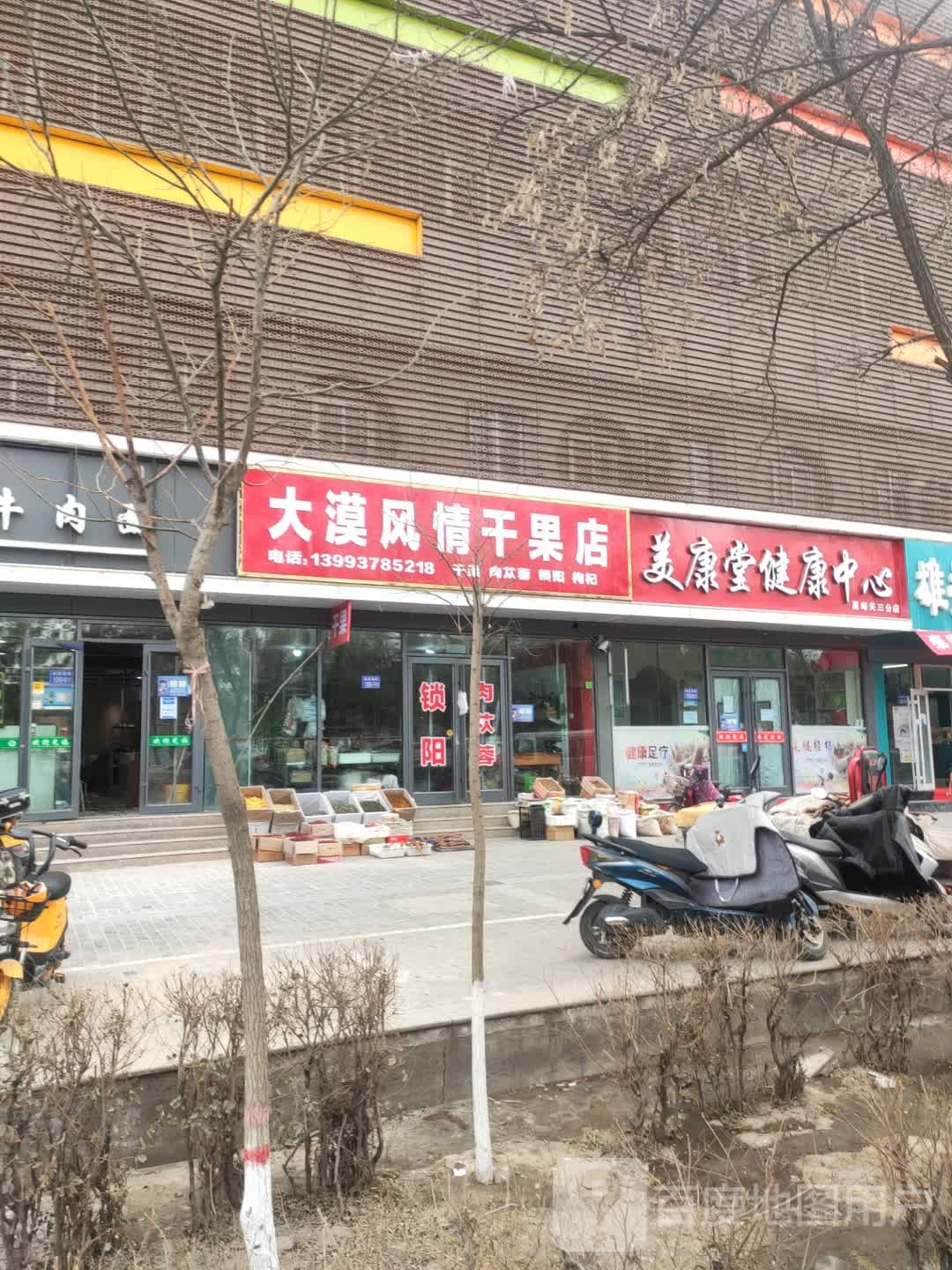 大漠风情干果店