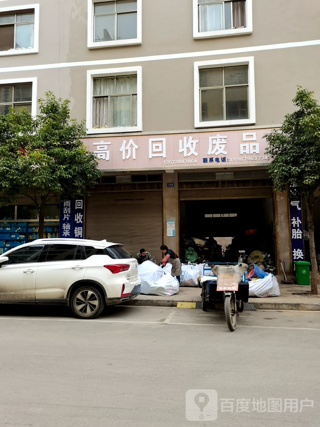 高价回收废品