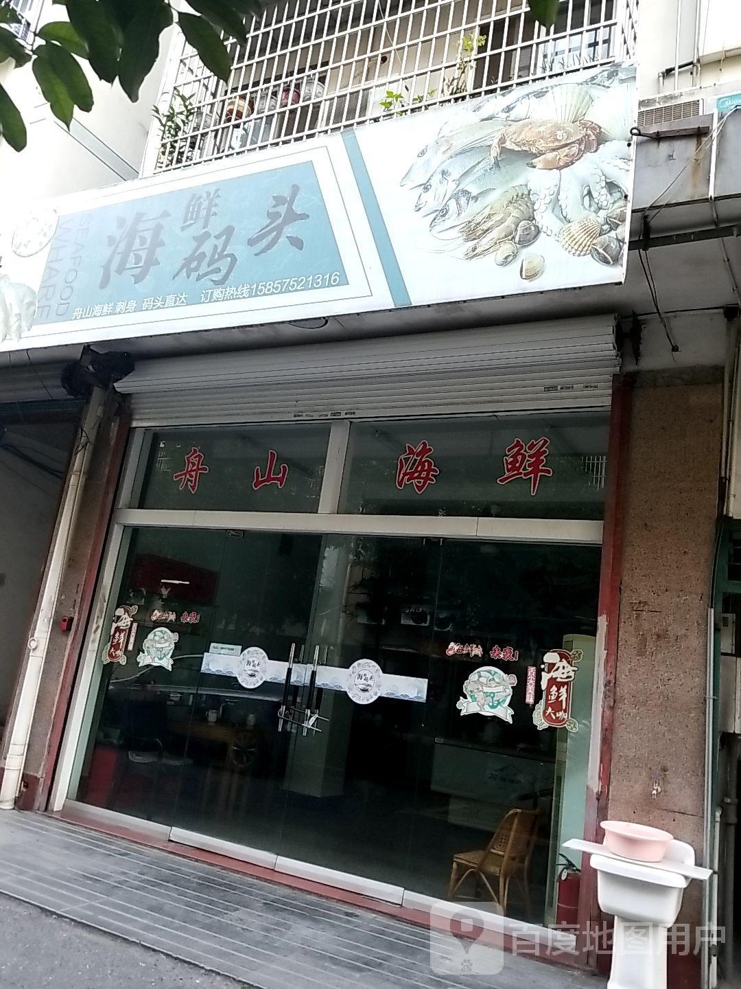 舟山海鲜刺身