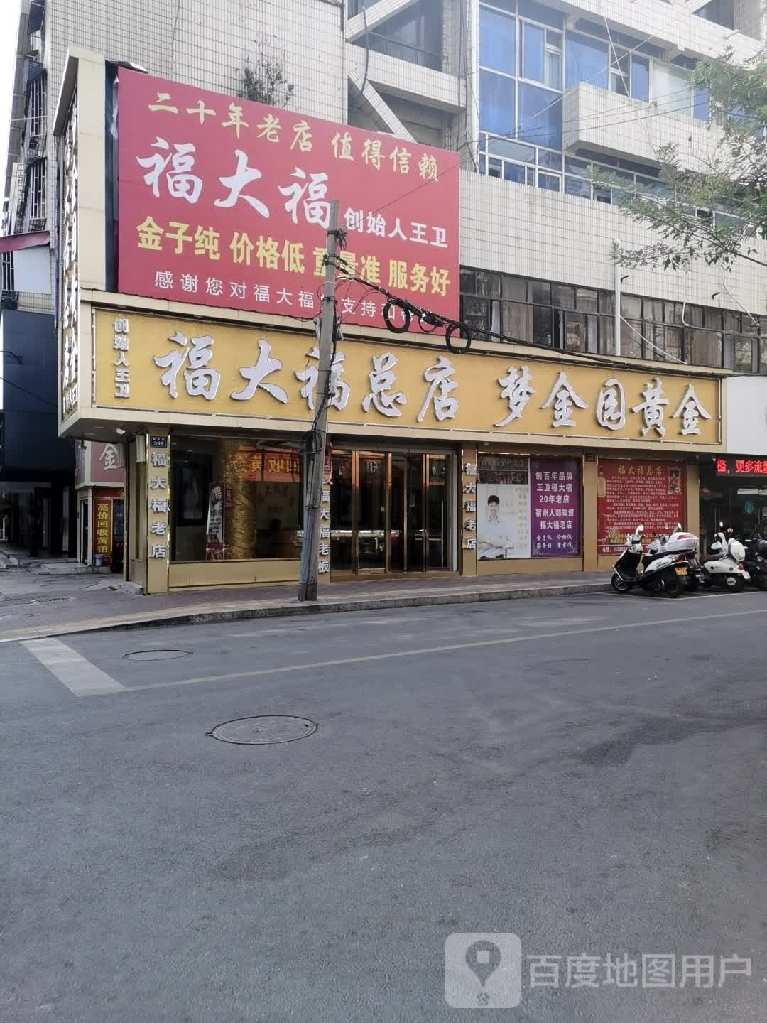 梦金缘黄金(总店)