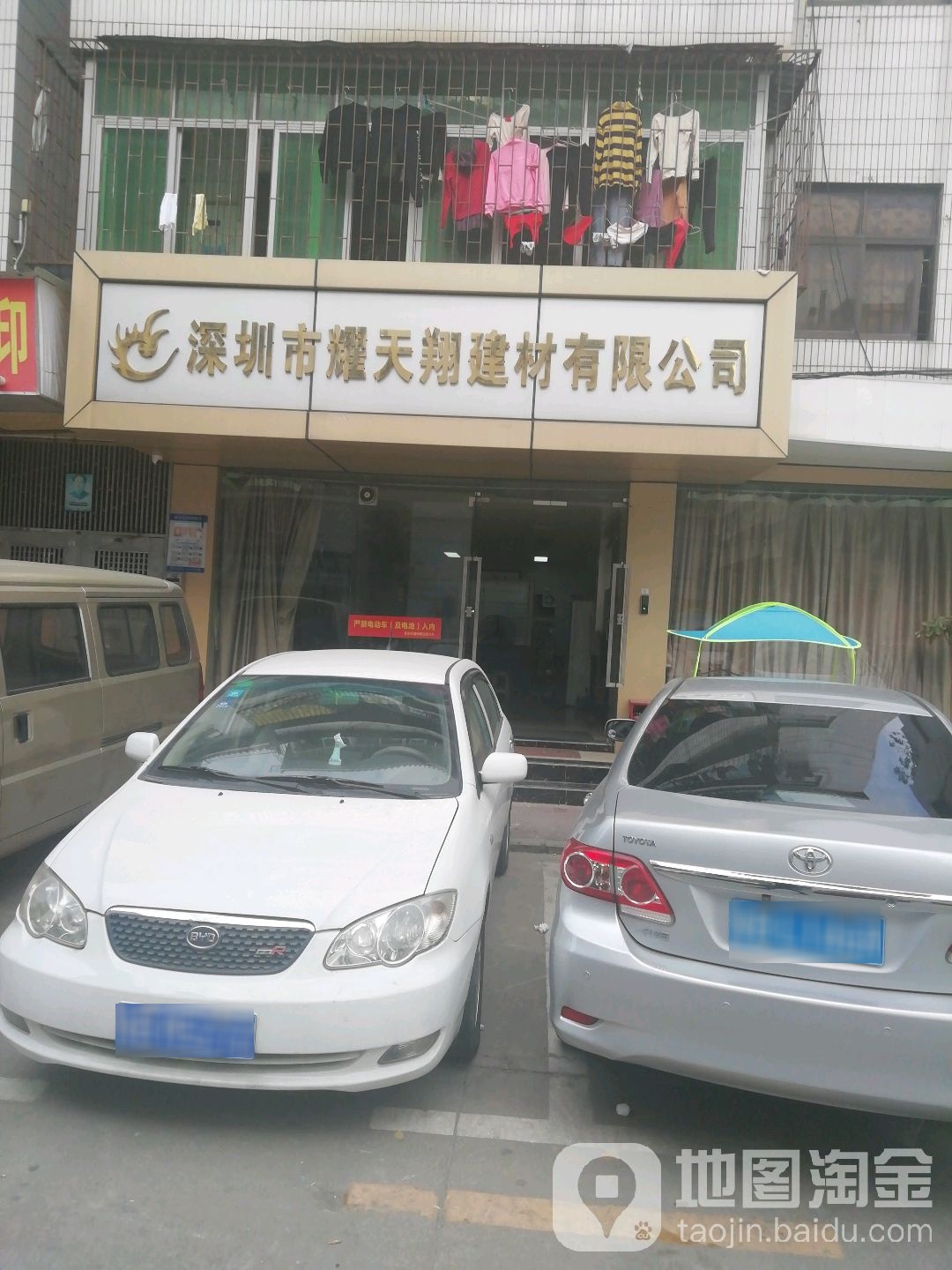 深圳市耀天翔建材有限公司