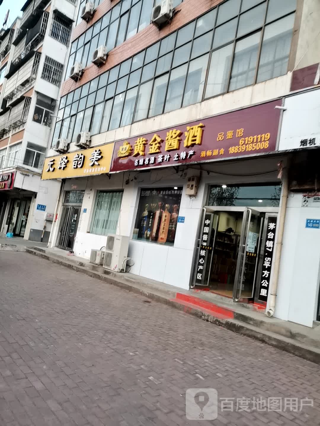 黄金酱酒品鉴馆