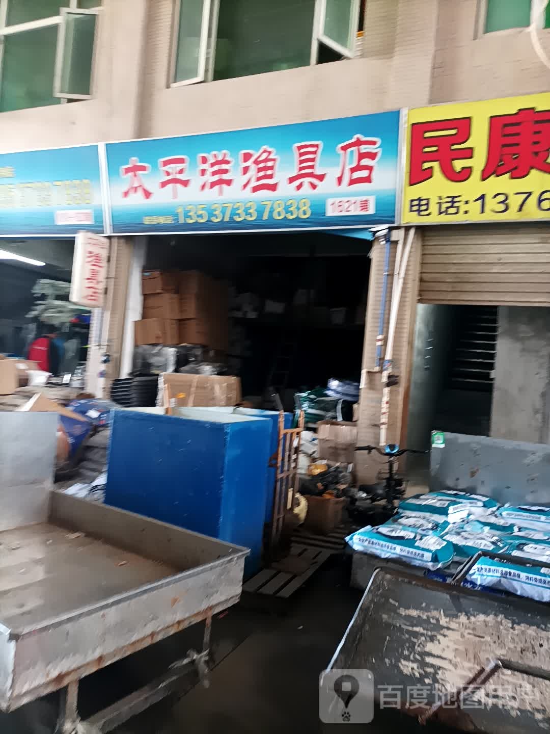 太平洋水族渔具店
