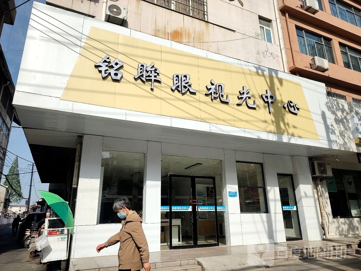 铭眸眼时光中心