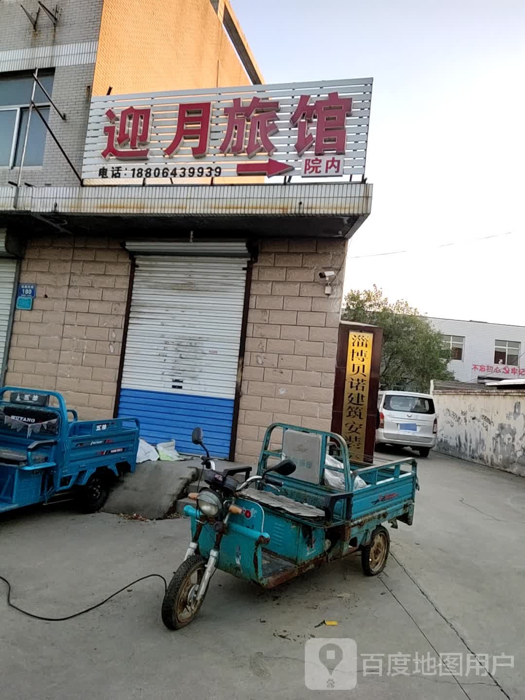 迎月旅馆