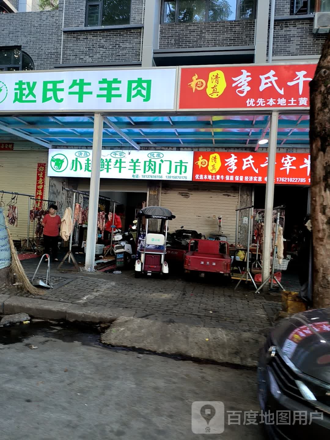 清真李氏干宰牛羊肉(胜利南路K区住宅小区店)