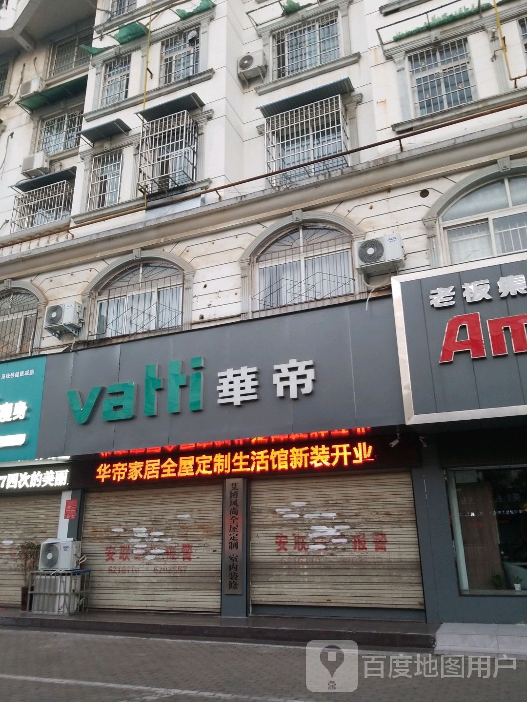 华帝(民权路店)