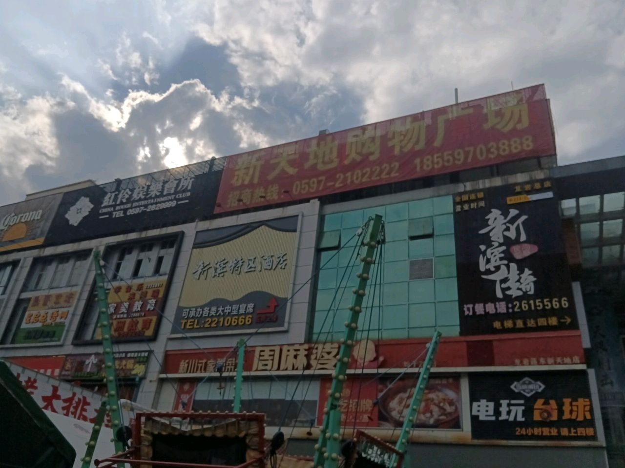 电玩台球(新天地购物广场莲东北路店)