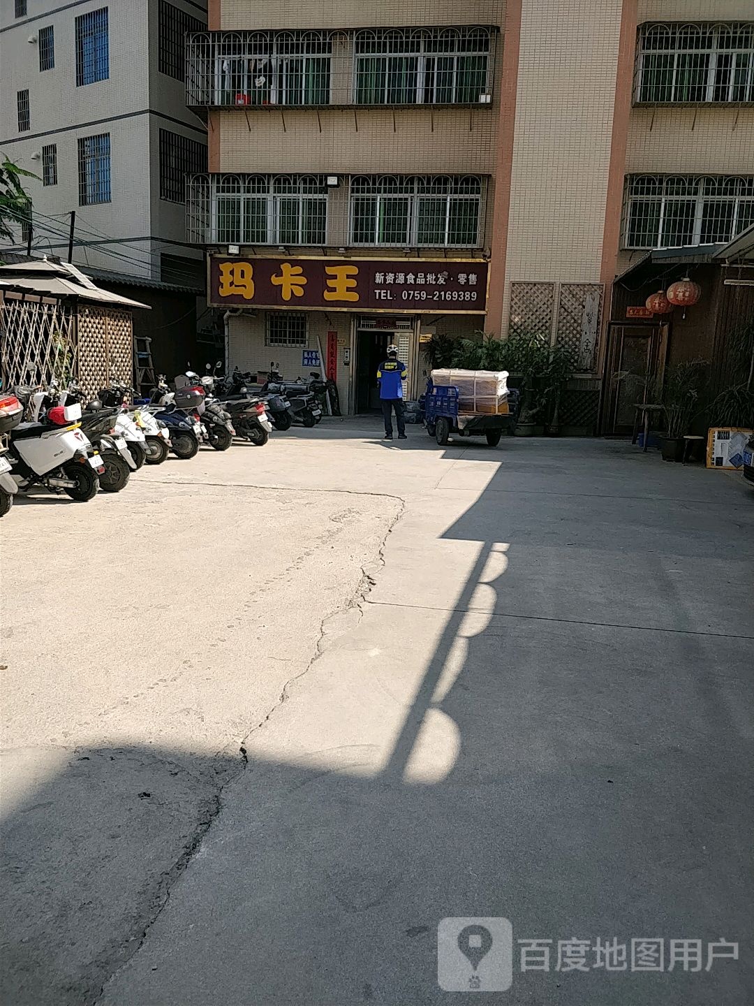 玛卡王