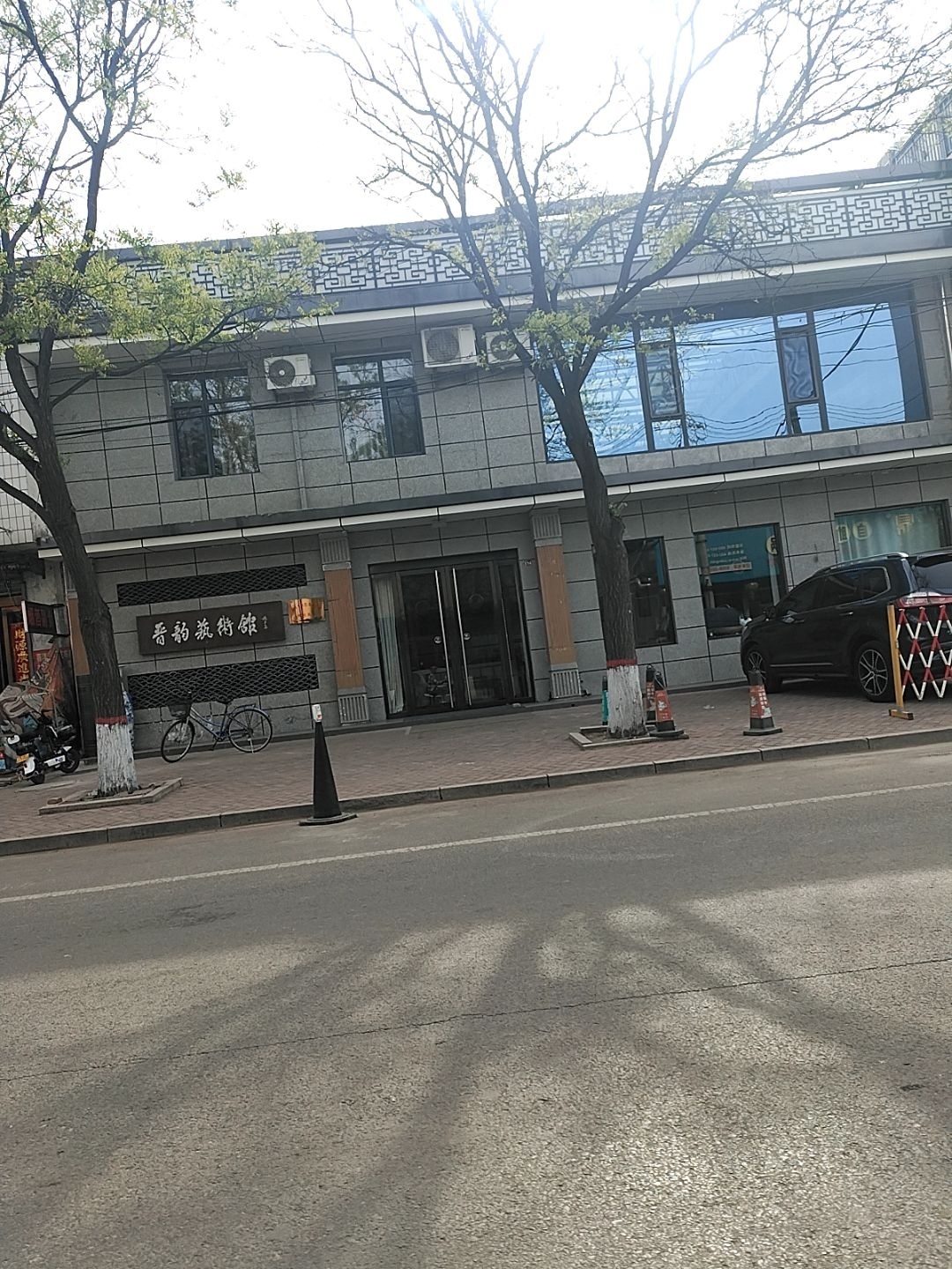 晋韵艺术馆