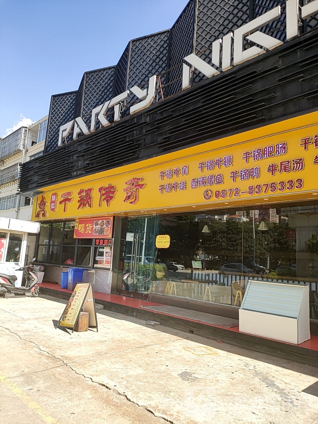 搭理瑞虹干锅传奇