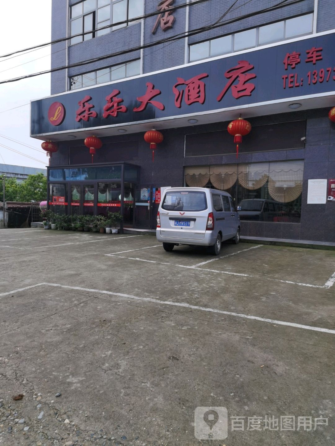 乐乐酒家(斗姆湖中心卫生院南)