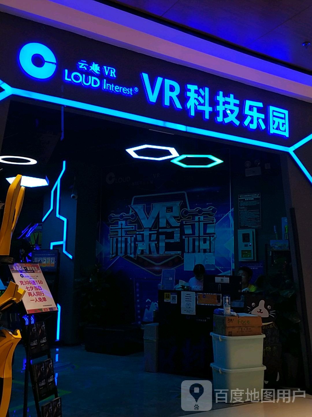 云趣VR科技乐园(新湖广场店)