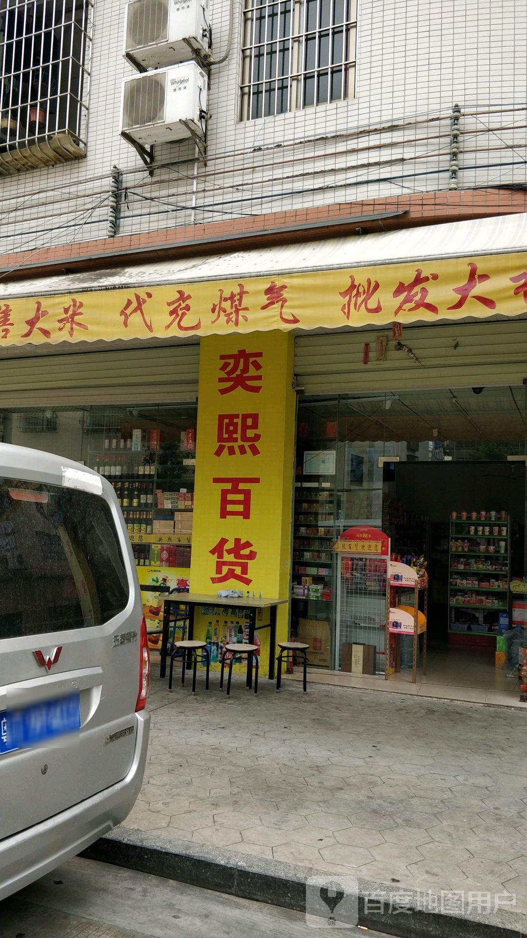 奕熙百货
