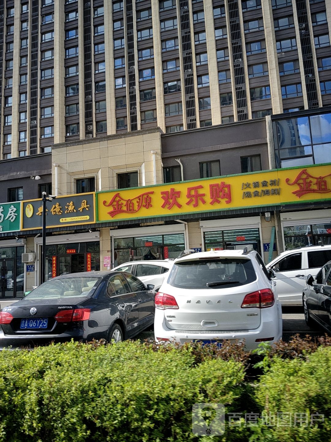 金佰源水果生鲜超市(吾悦和府C区店)