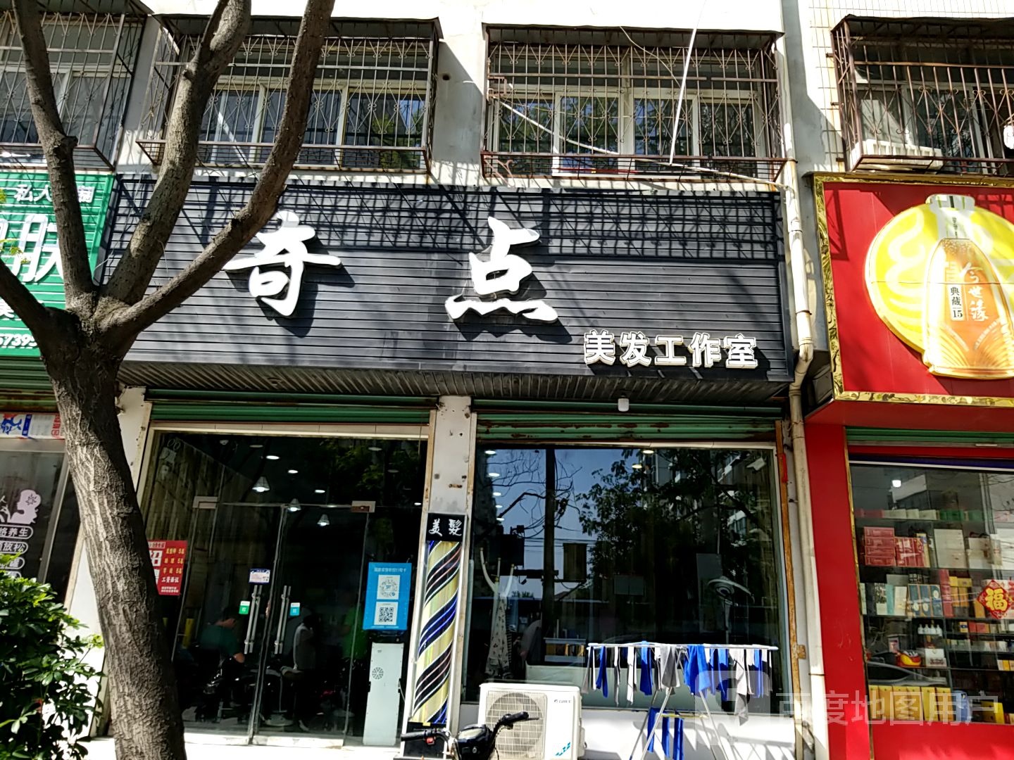 奇点美发工作室
