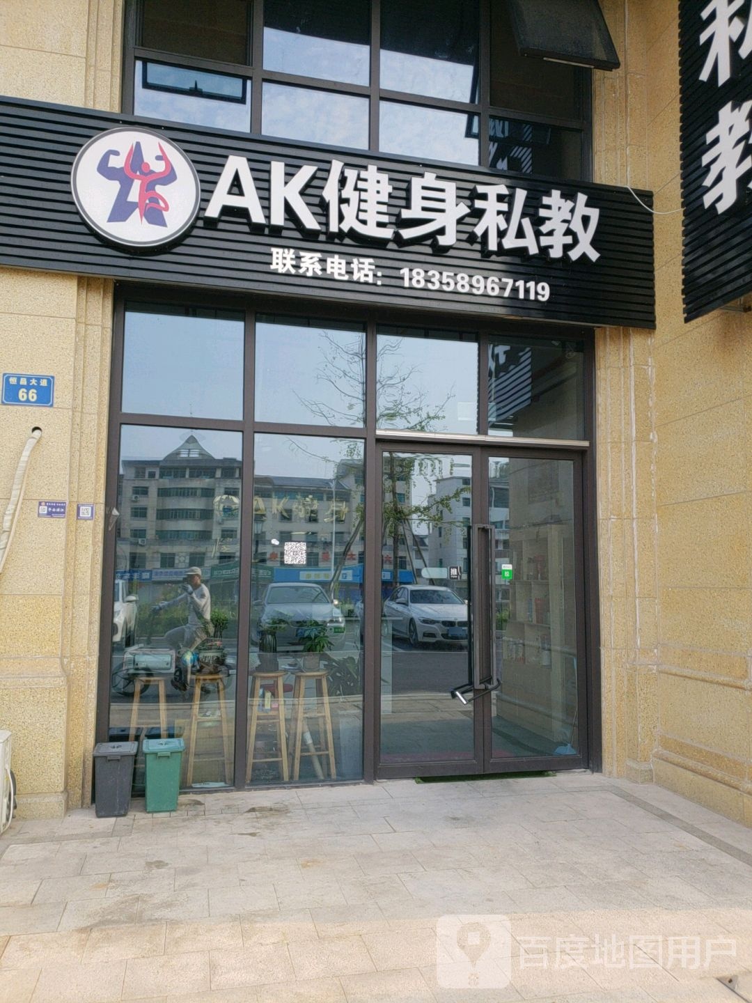 AK健身私聊