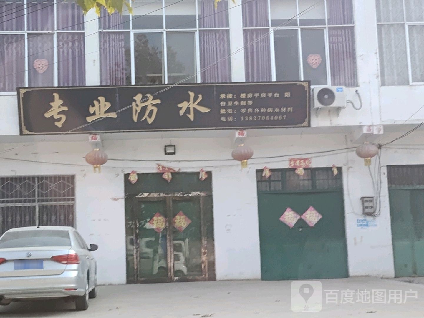 专业防水
