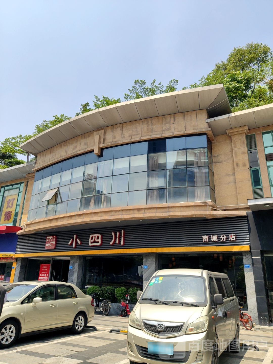 小四川(宏辉广场店)地址,订餐电话,商户详情,东莞_百度地图