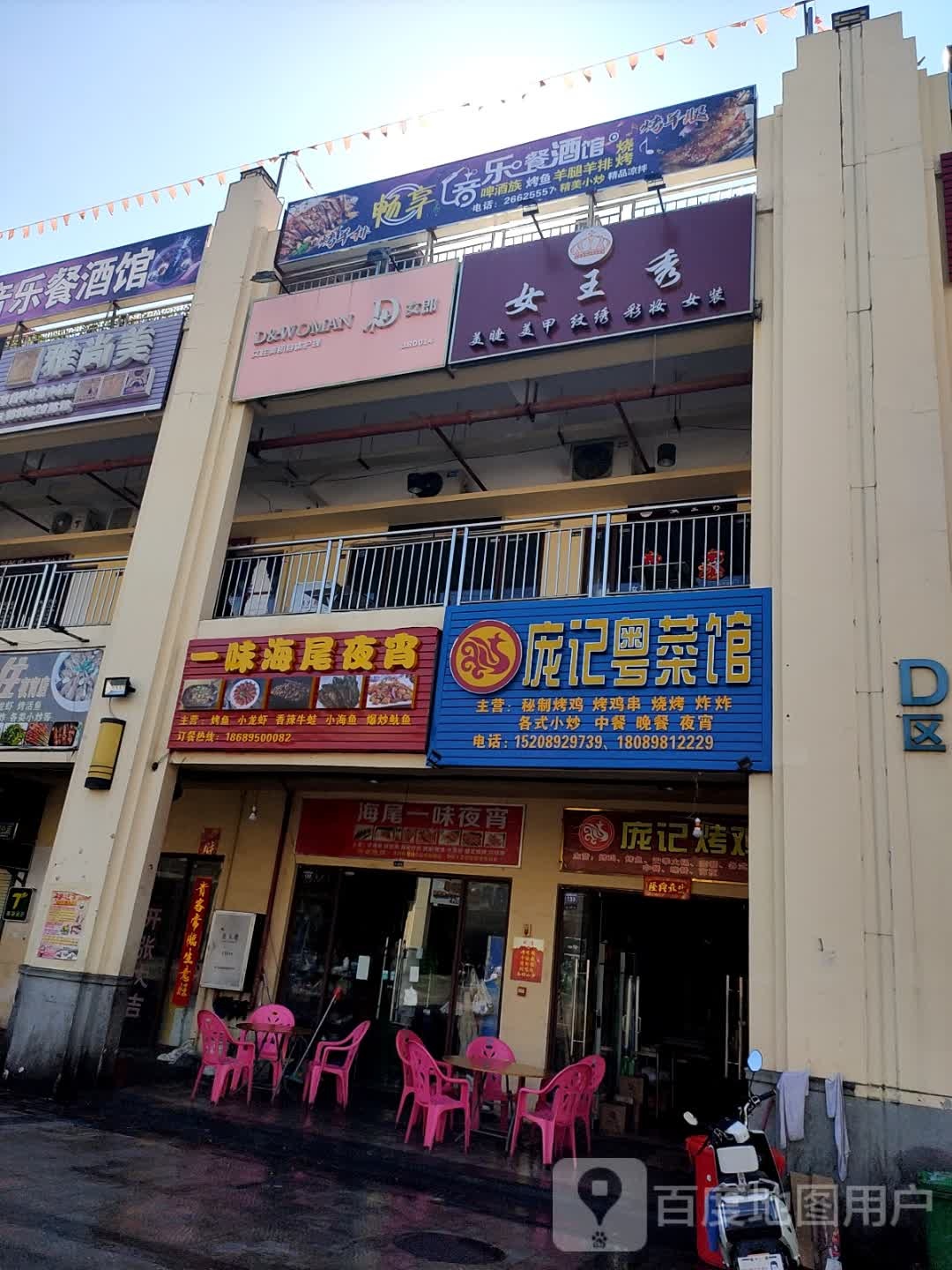 女王秀(华田商业广场店)