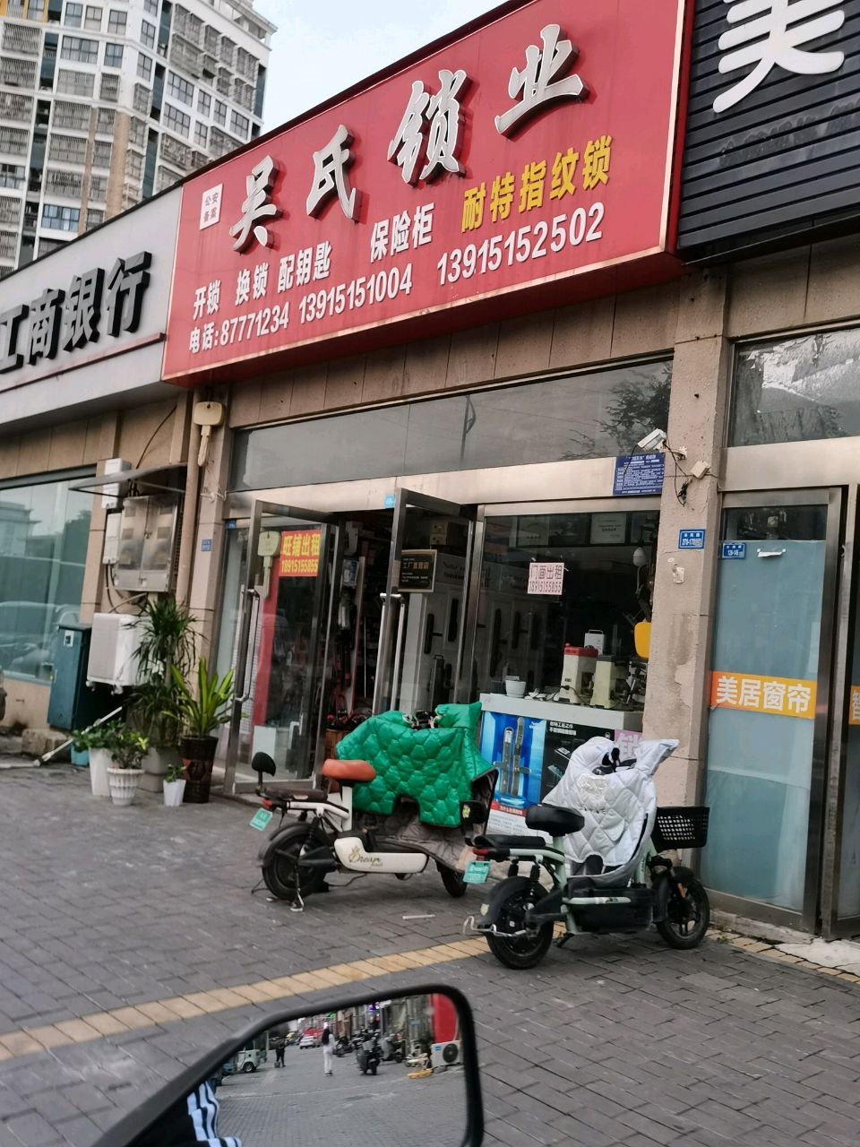 吴氏锁业(中兴名都店)